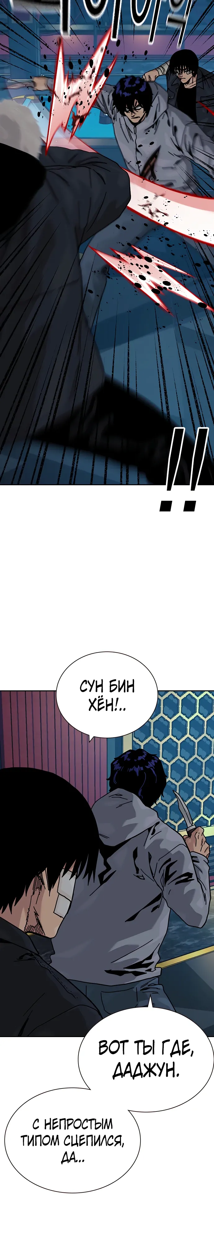 Манга Не умереть - Глава 51 Страница 19