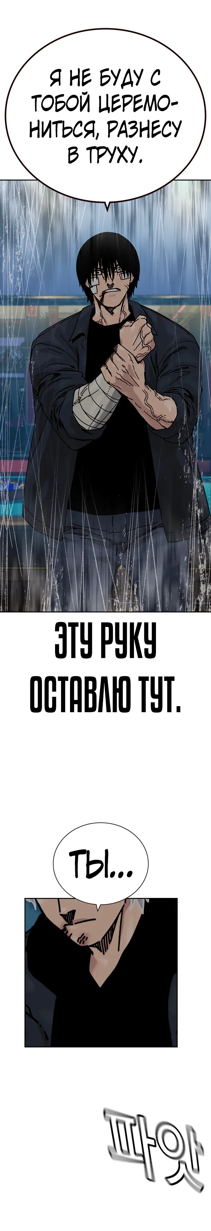 Манга Не умереть - Глава 51 Страница 16