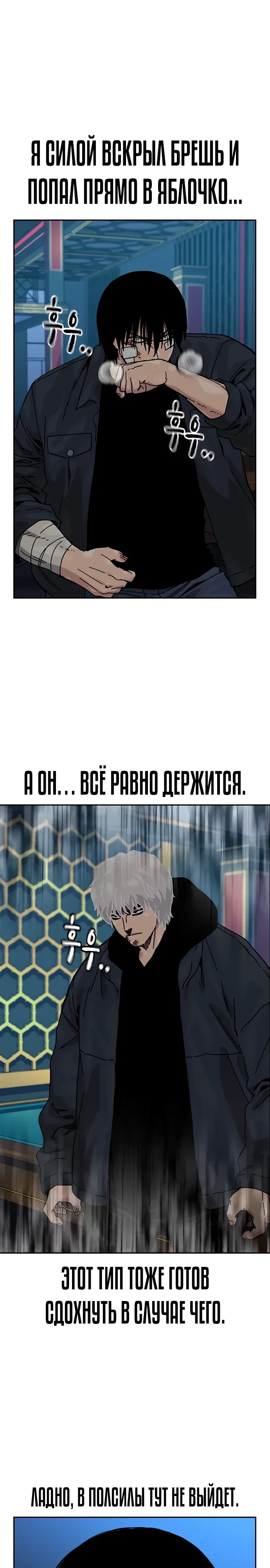 Манга Не умереть - Глава 51 Страница 14