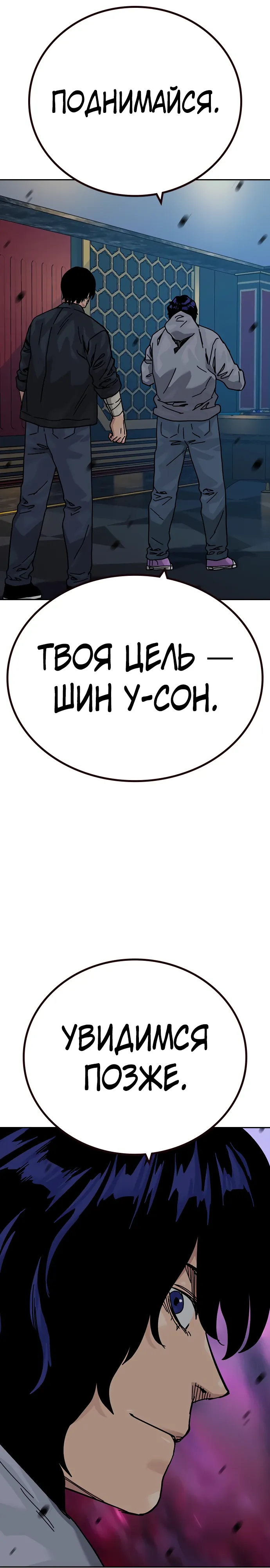 Манга Не умереть - Глава 51 Страница 22