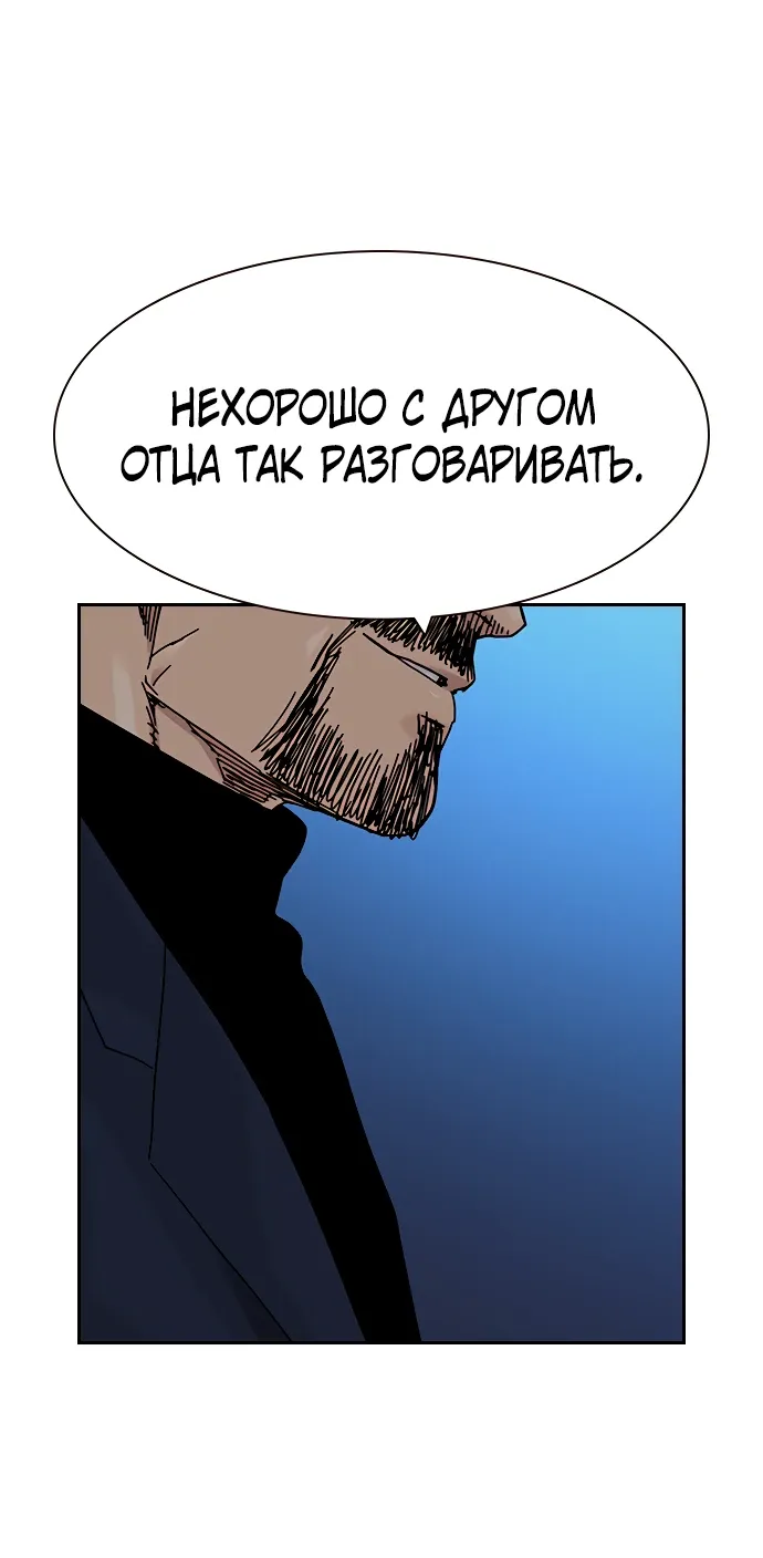 Манга Не умереть - Глава 53 Страница 30
