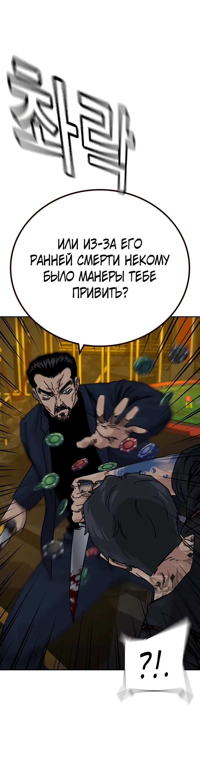Манга Не умереть - Глава 53 Страница 31