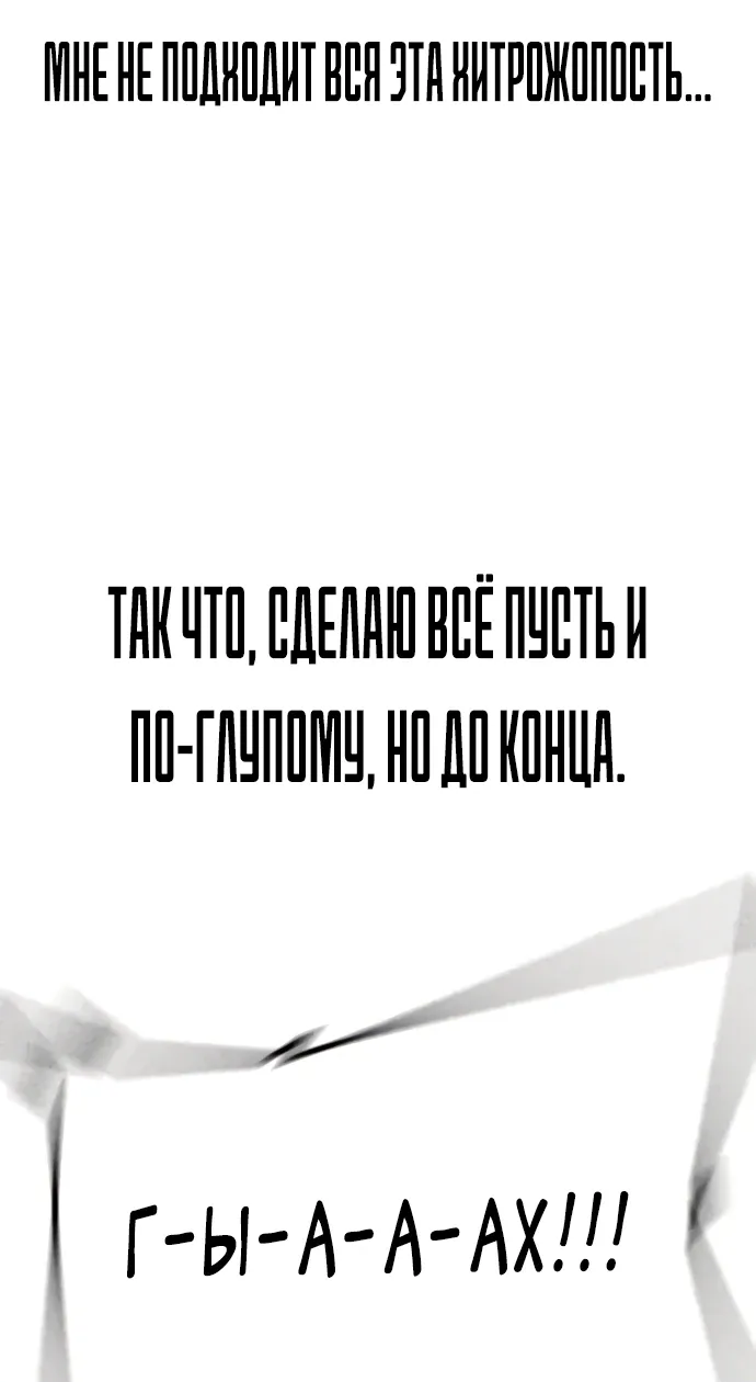 Манга Не умереть - Глава 53 Страница 102