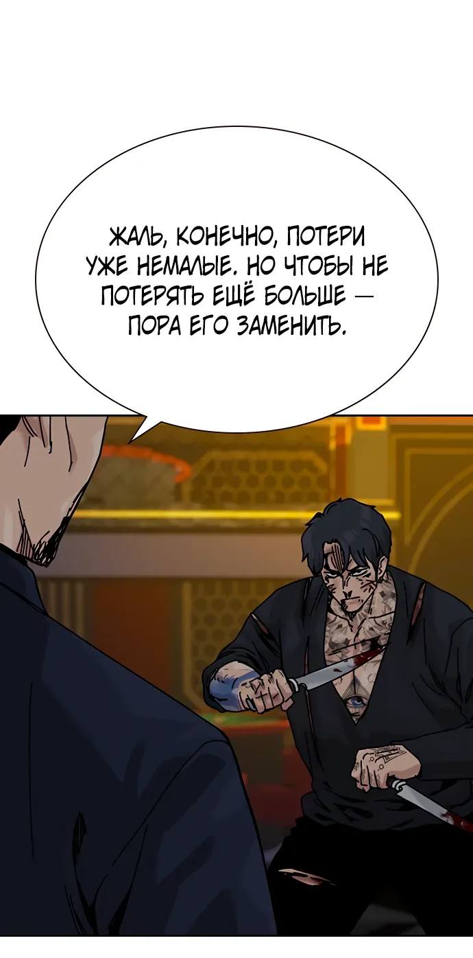 Манга Не умереть - Глава 53 Страница 23