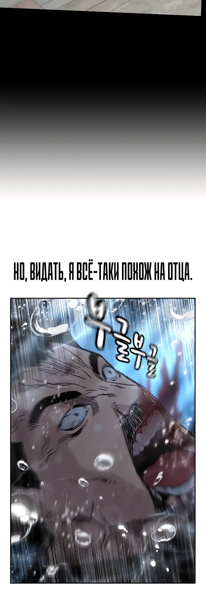 Манга Не умереть - Глава 53 Страница 101