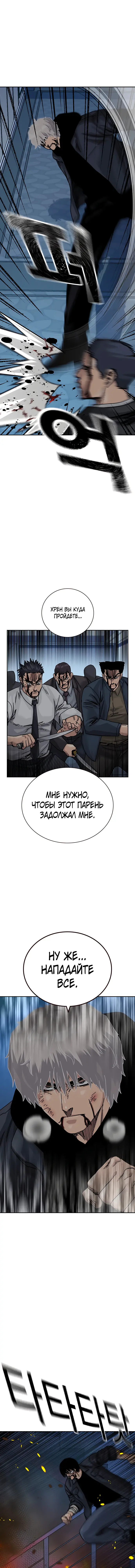 Манга Не умереть - Глава 56 Страница 22