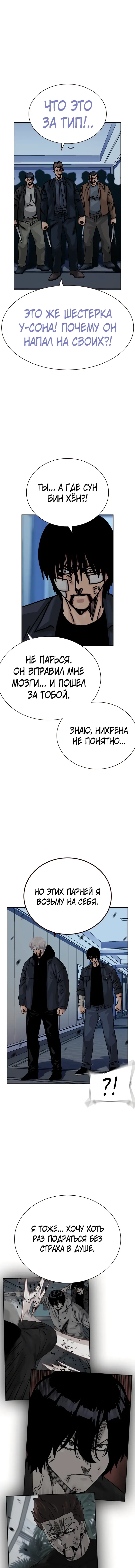 Манга Не умереть - Глава 56 Страница 20