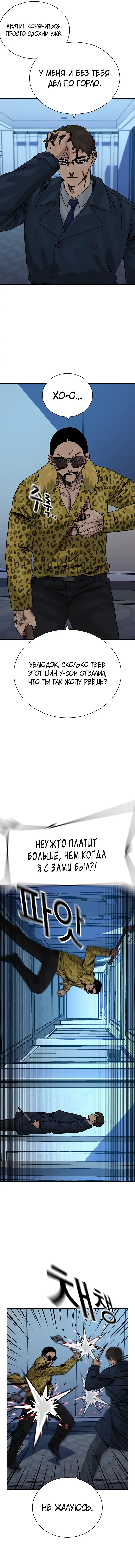 Манга Не умереть - Глава 55 Страница 4