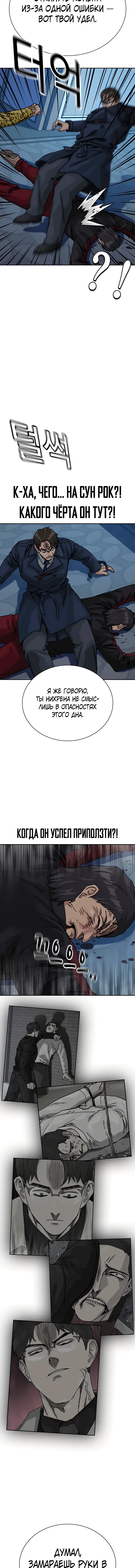 Манга Не умереть - Глава 55 Страница 17