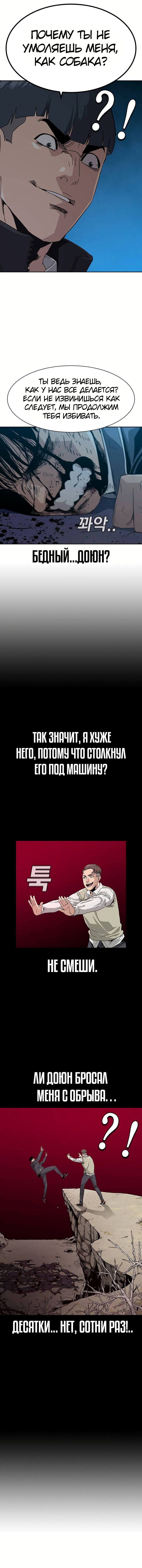 Манга Не умереть - Глава 2 Страница 28