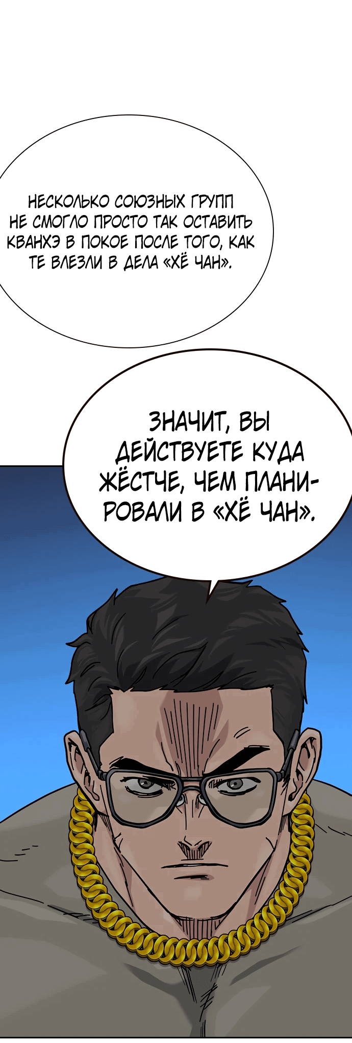 Манга Не умереть - Глава 6 Страница 86