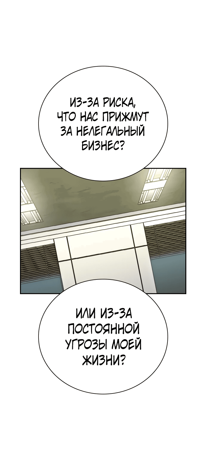 Манга Не умереть - Глава 4 Страница 65