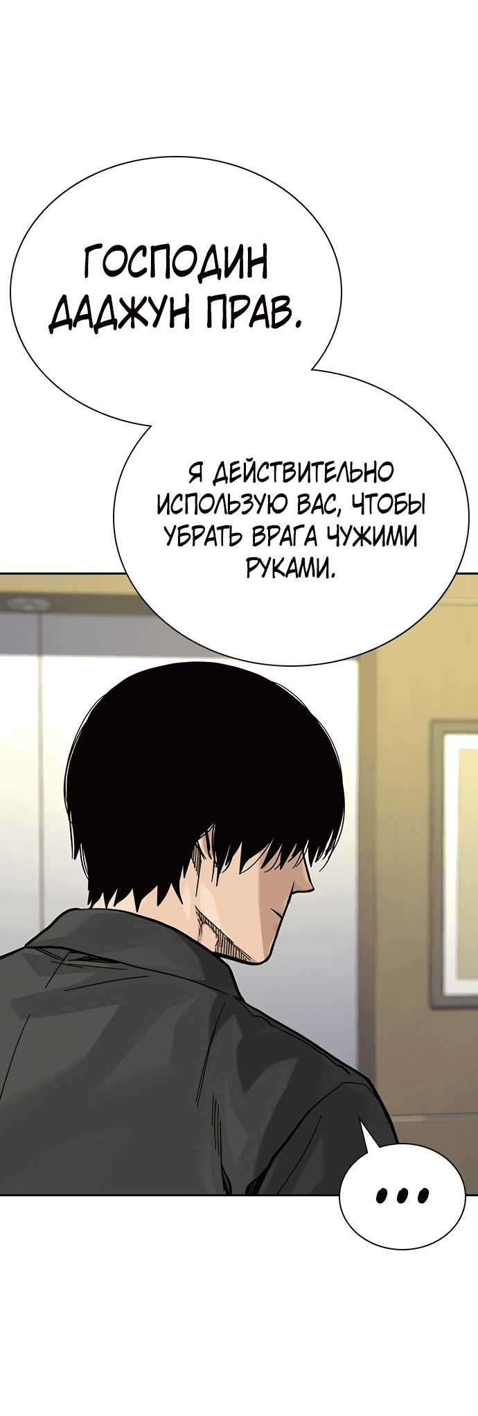 Манга Не умереть - Глава 4 Страница 63