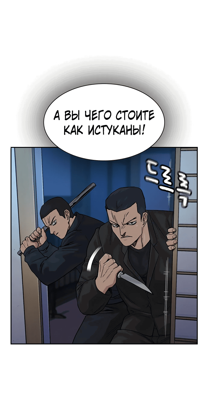 Манга Не умереть - Глава 8 Страница 108
