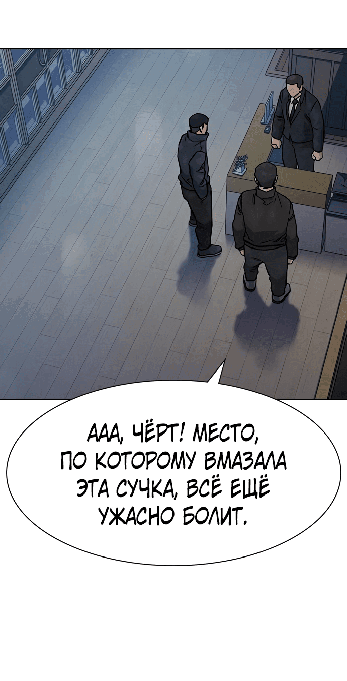 Манга Не умереть - Глава 8 Страница 95