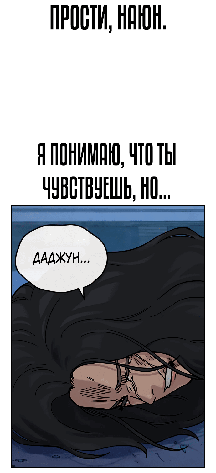 Манга Не умереть - Глава 8 Страница 112