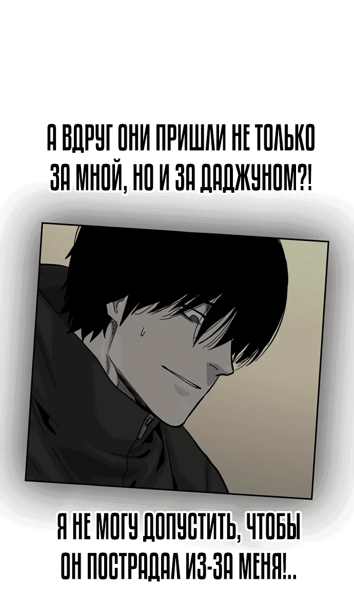Манга Не умереть - Глава 8 Страница 45