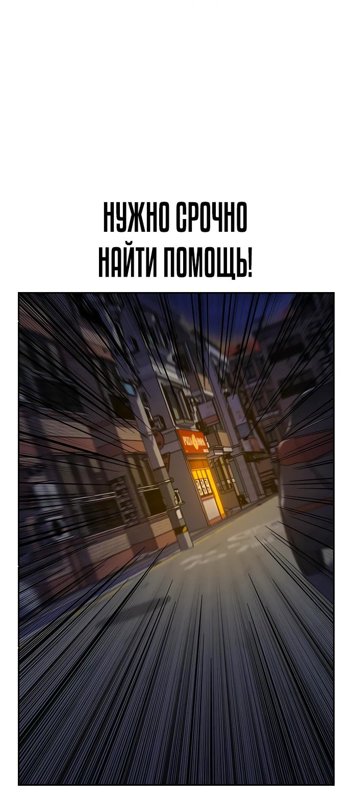 Манга Не умереть - Глава 8 Страница 46