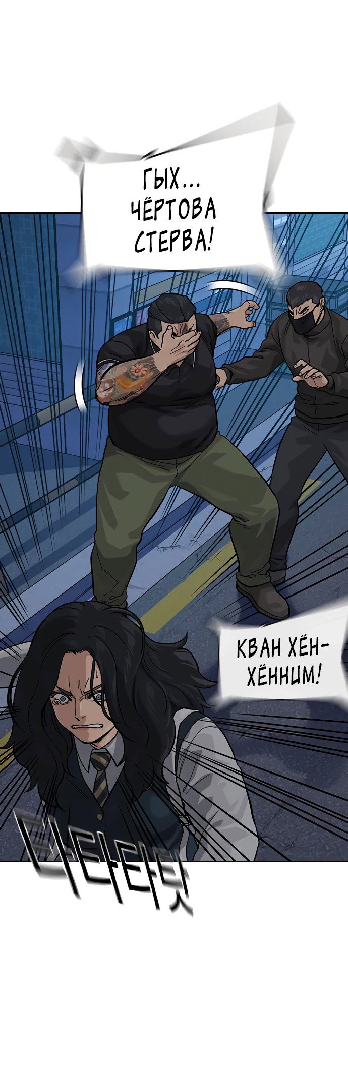 Манга Не умереть - Глава 8 Страница 42