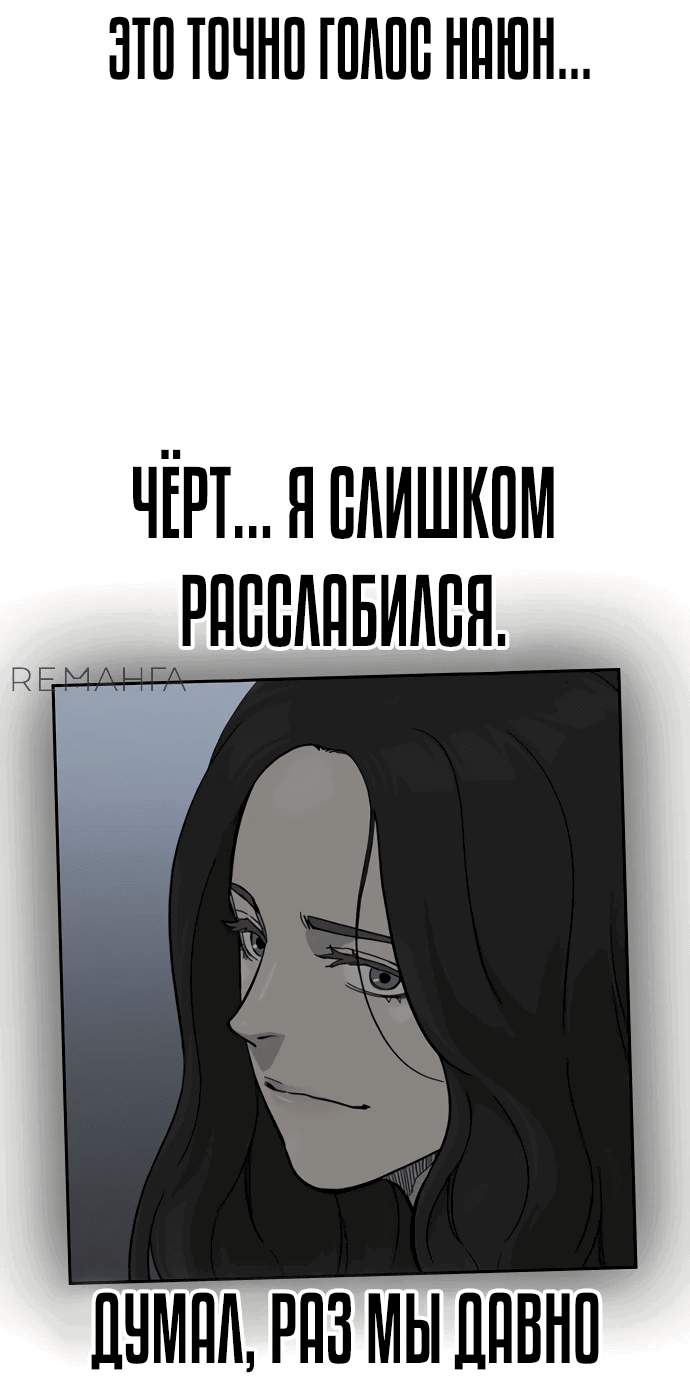 Манга Не умереть - Глава 8 Страница 65