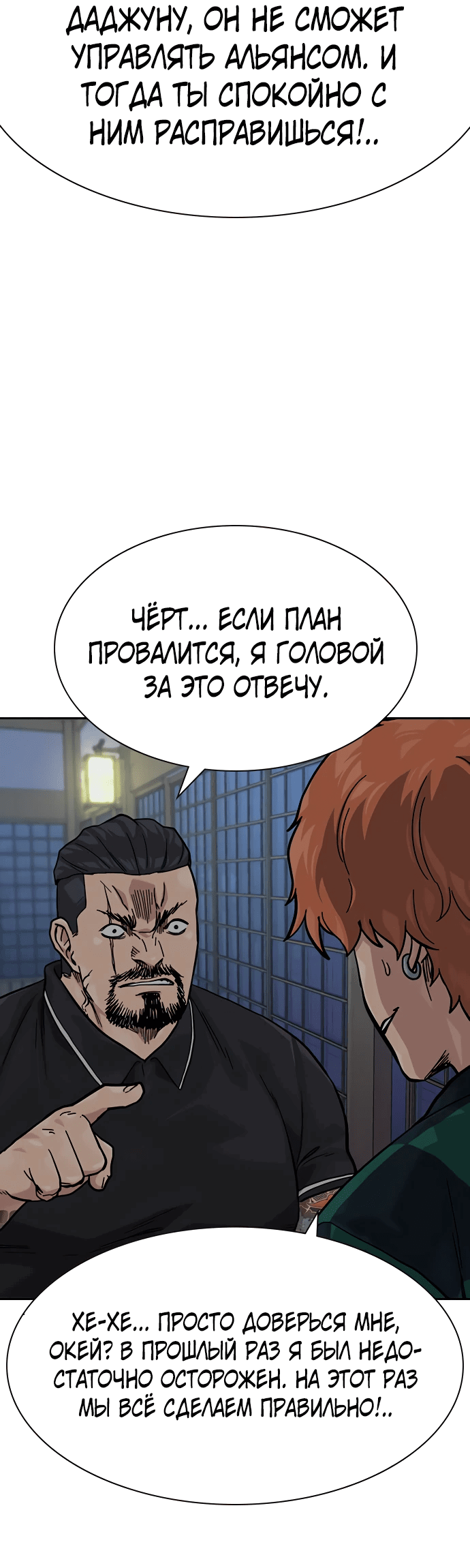 Манга Не умереть - Глава 8 Страница 28