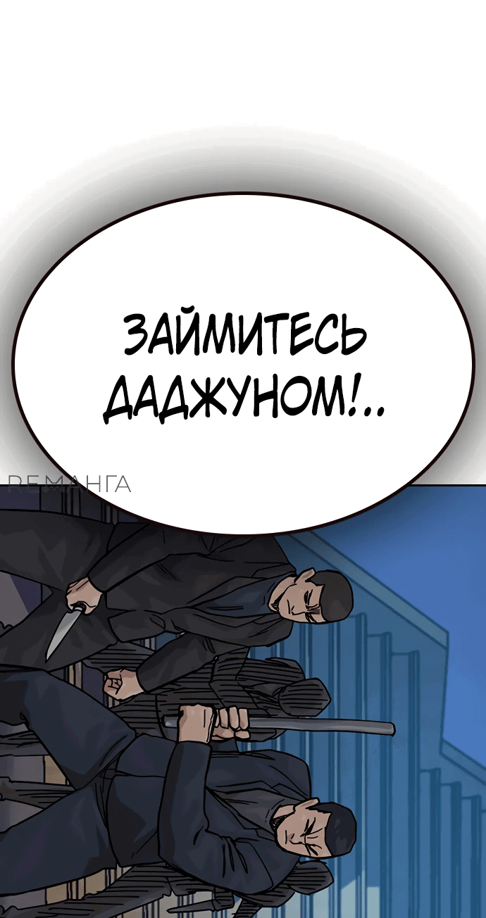 Манга Не умереть - Глава 8 Страница 109