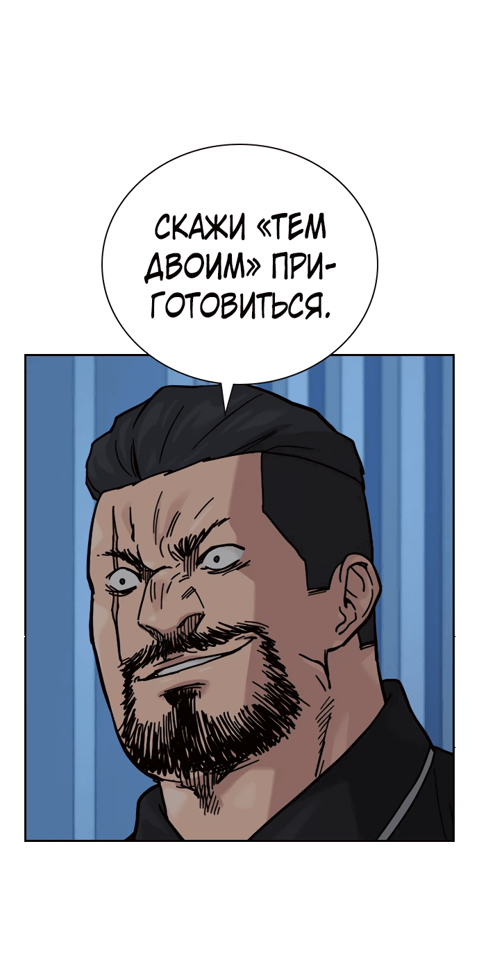 Манга Не умереть - Глава 8 Страница 107