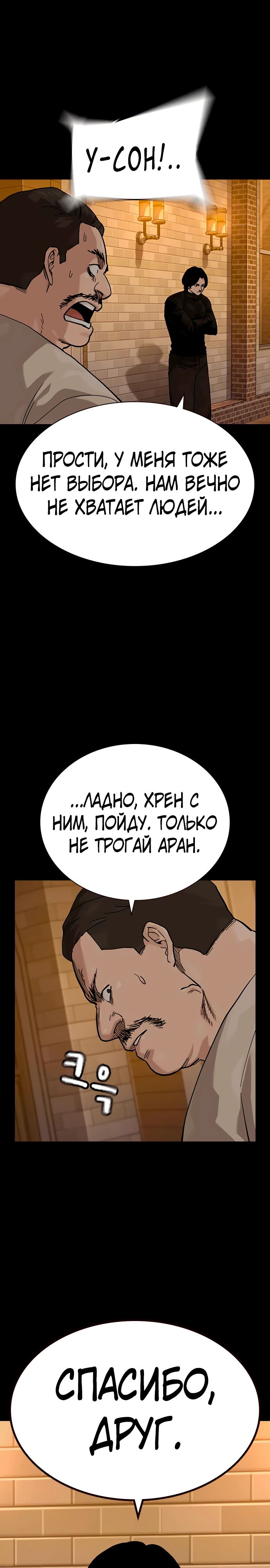 Манга Не умереть - Глава 14 Страница 41