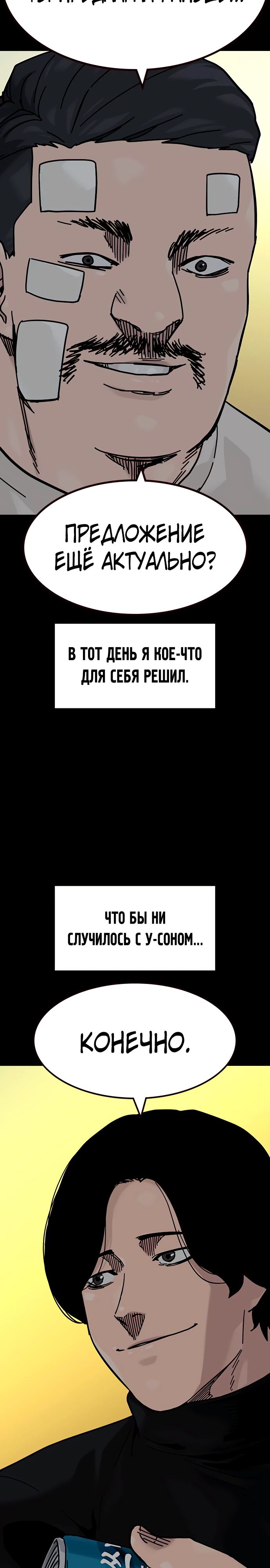 Манга Не умереть - Глава 12 Страница 14