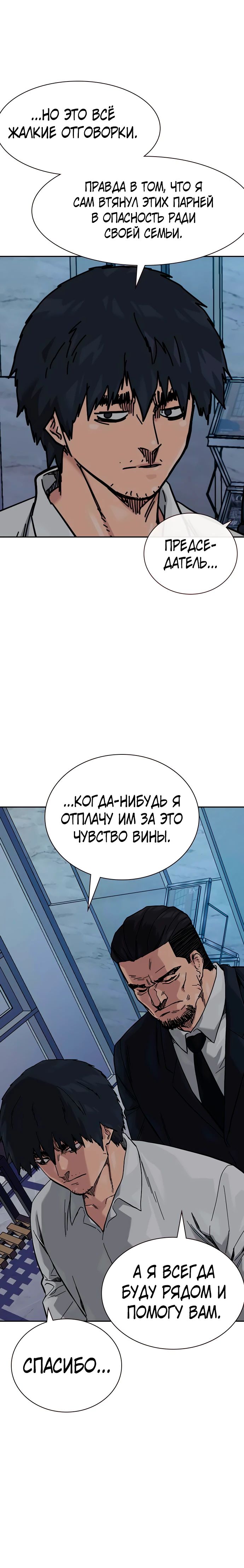 Манга Не умереть - Глава 12 Страница 52