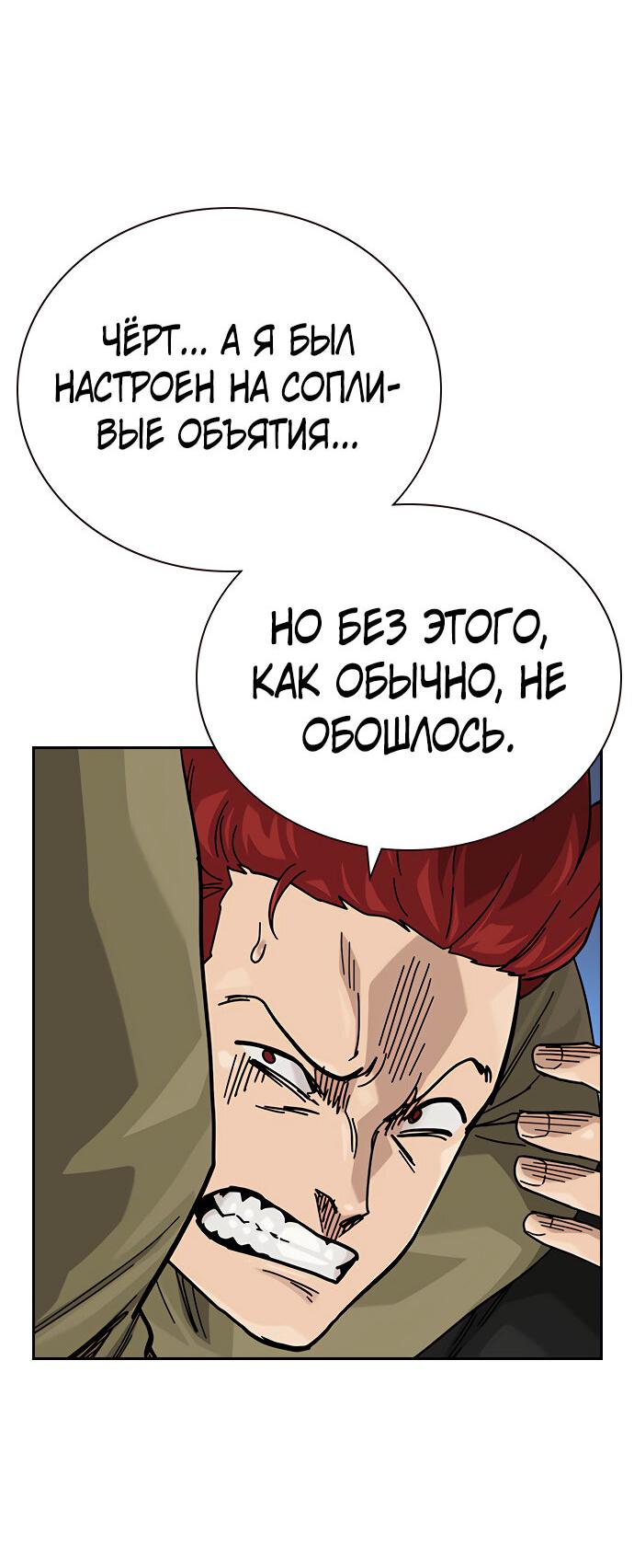Манга Не умереть - Глава 16 Страница 16