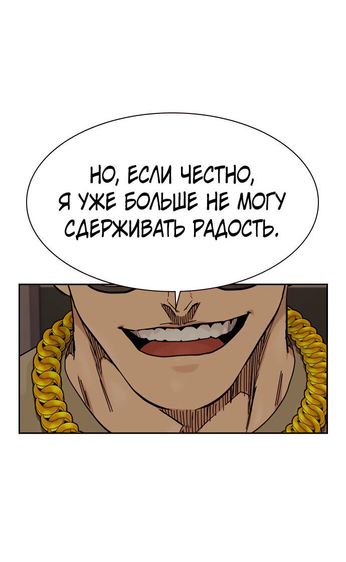 Манга Не умереть - Глава 16 Страница 64