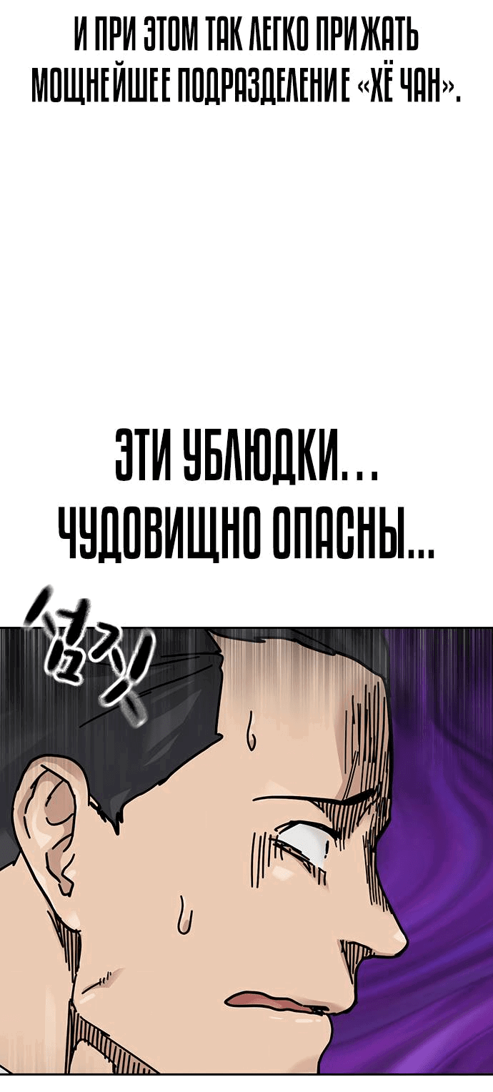 Манга Не умереть - Глава 18 Страница 67