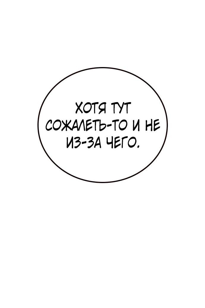 Манга Не умереть - Глава 21 Страница 79