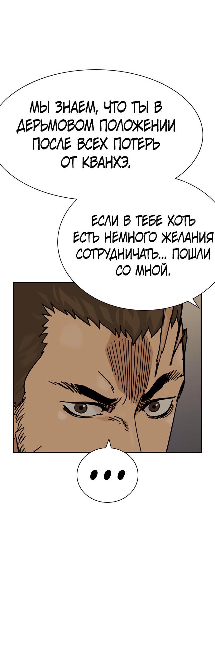 Манга Не умереть - Глава 20 Страница 29
