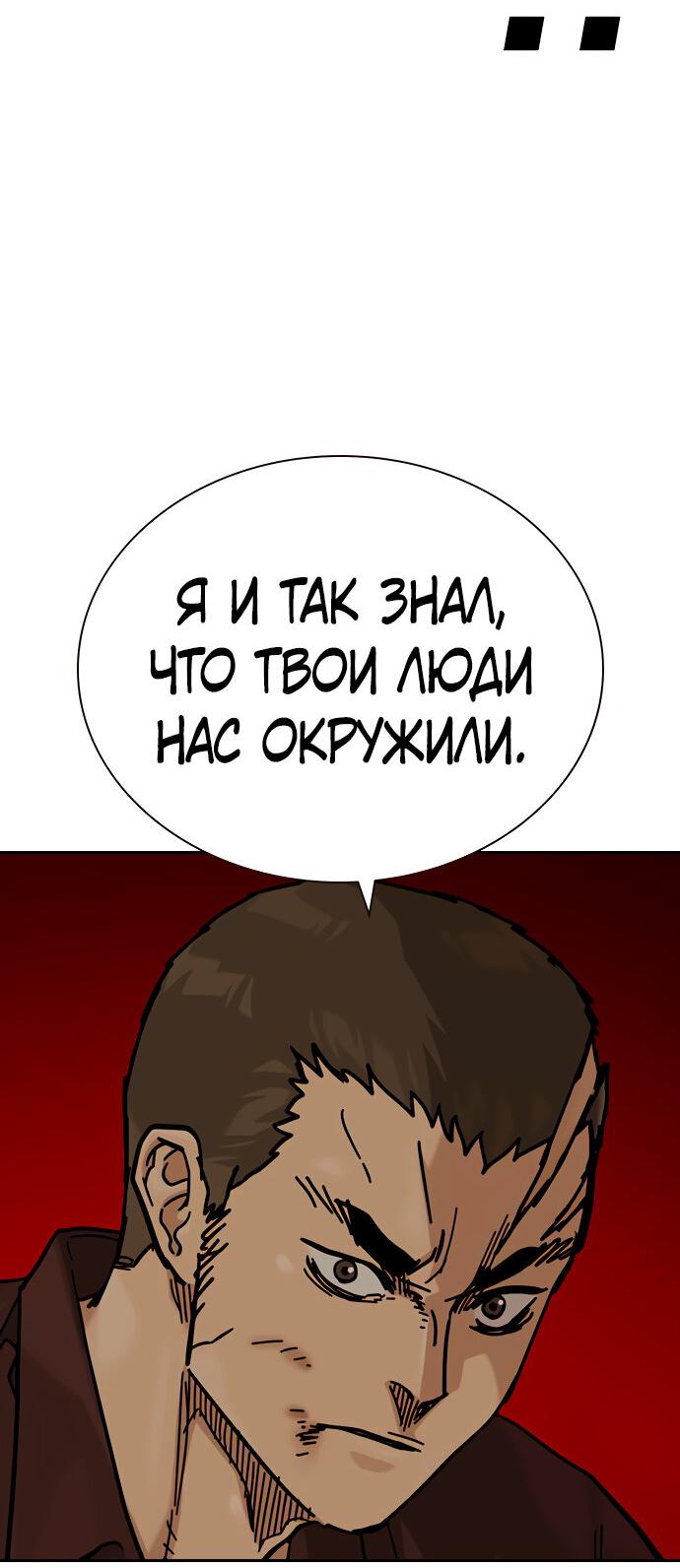Манга Не умереть - Глава 20 Страница 23