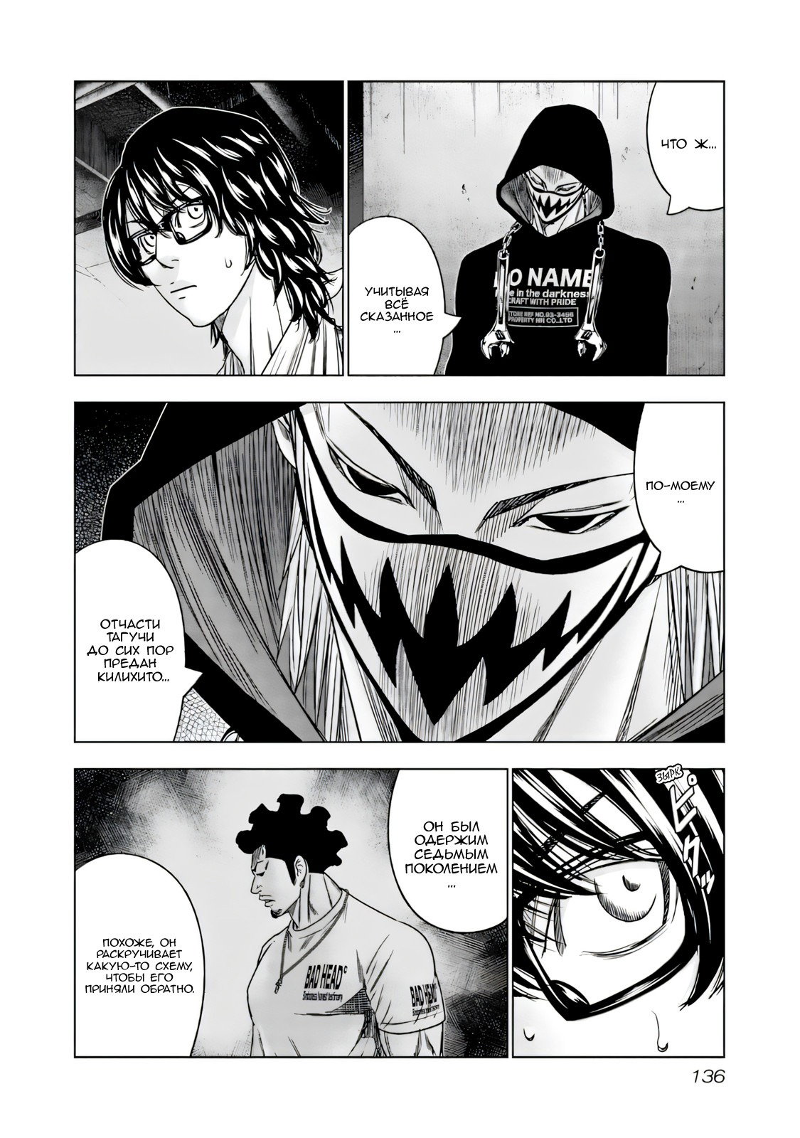 Манга Выход - Глава 108 Страница 12