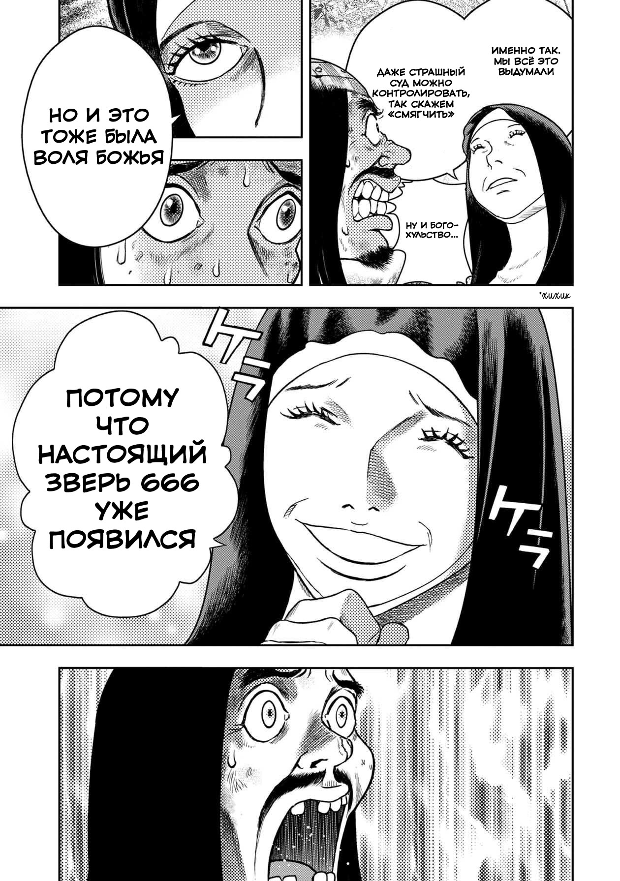 Манга Дьявольский остров - Глава 140 Страница 25
