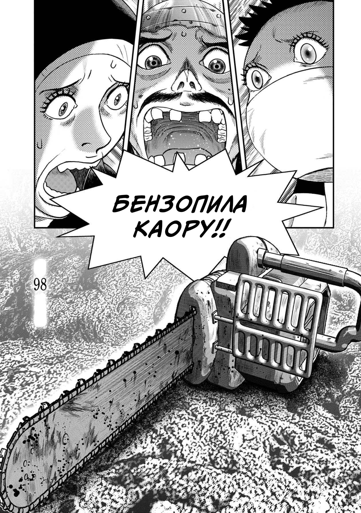 Манга Дьявольский остров - Глава 122 Страница 1