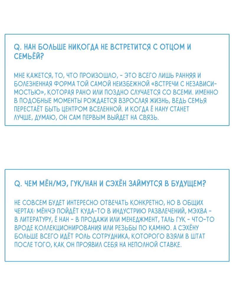 Манга Зеленый яблочный рай - Глава 36.1 Страница 3