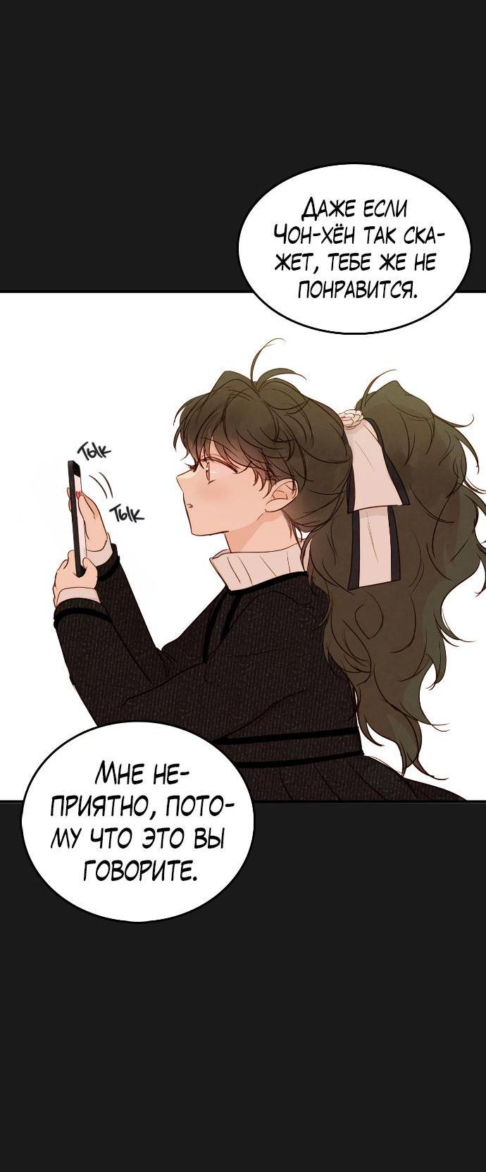 Манга Зеленый яблочный рай - Глава 19 Страница 12