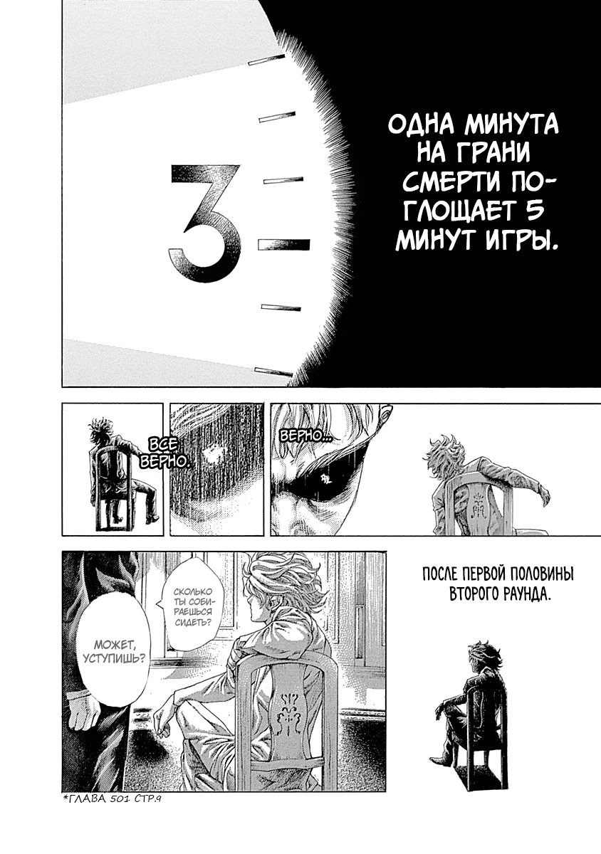 Манга Пожиратель Лжи - Глава 527 Страница 6