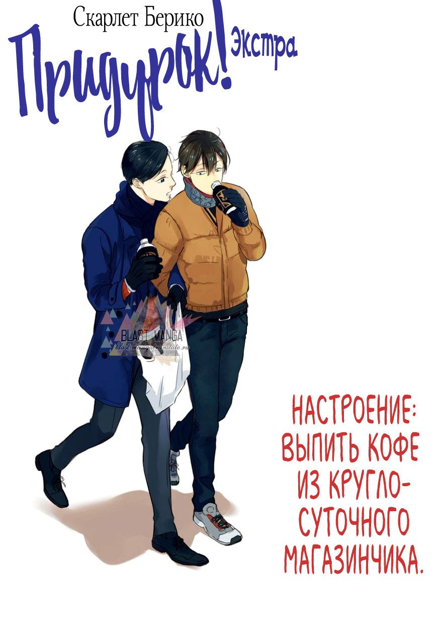 Манга Придурок! Кто разрешил меня трогать?! - Глава 9 Страница 2