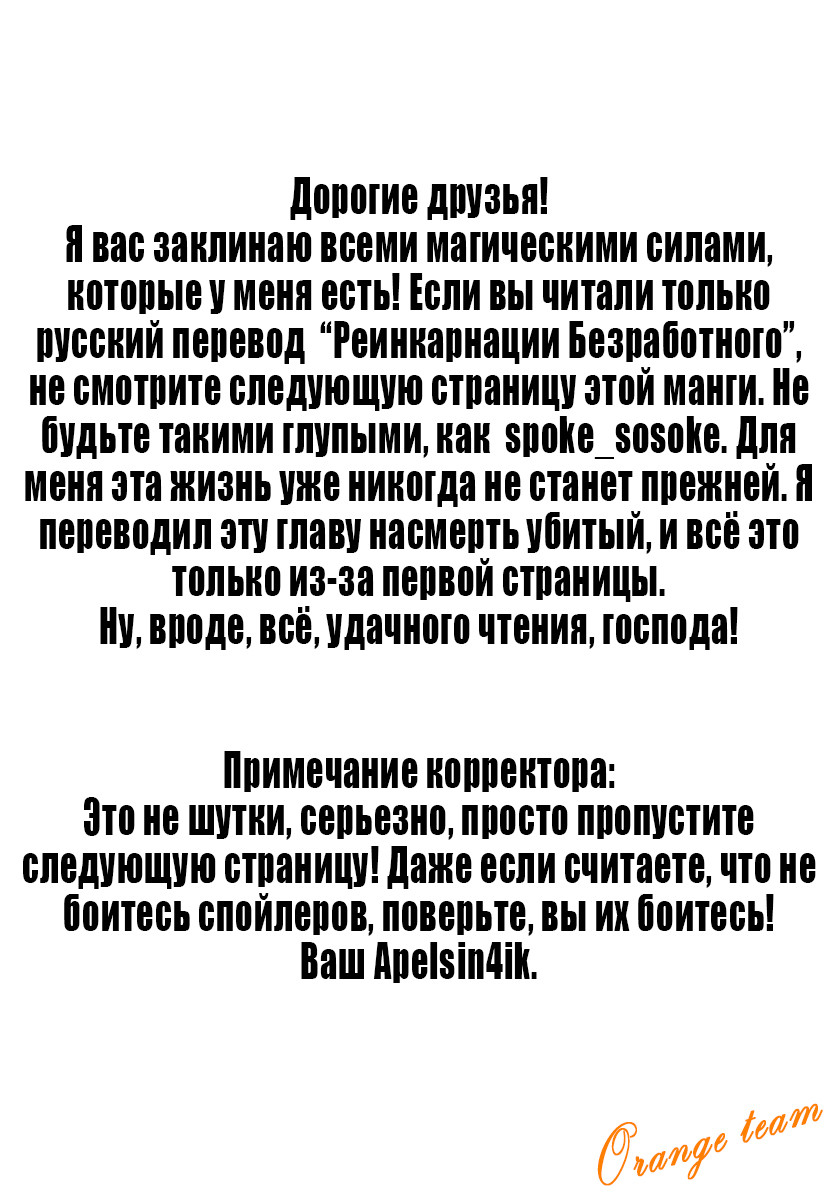 Манга Реинкарнация Безработного ~ История Рокси ~ - Глава 1 Страница 2