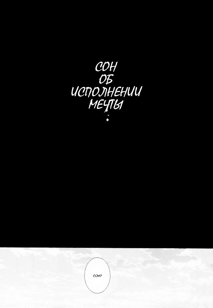 Манга Сон об исполнении мечты - Глава 0 Страница 2