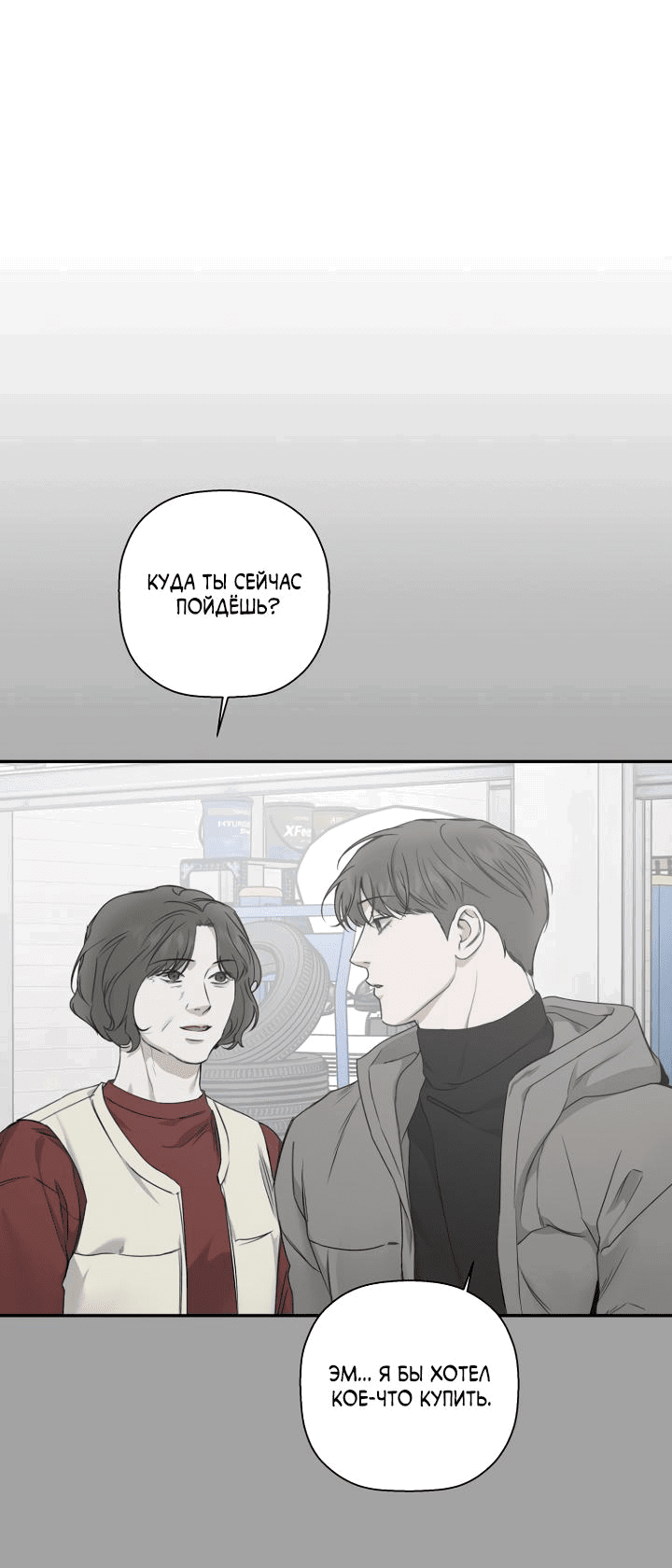 Манга Незнакомец - Глава 83 Страница 8