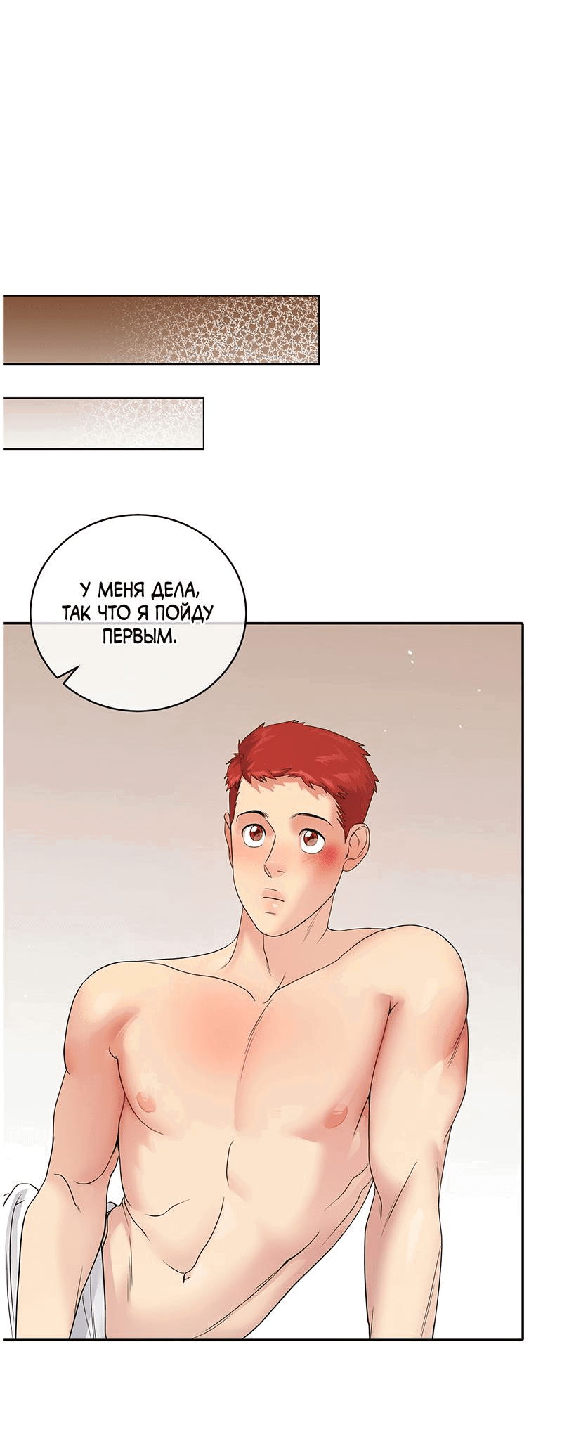 Манга Незнакомец - Глава 84 Страница 78