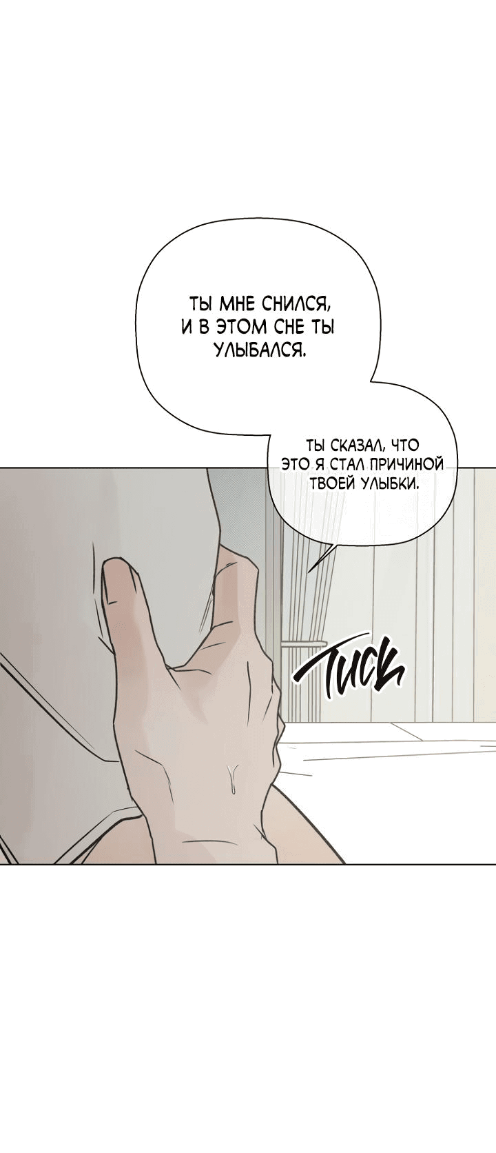 Манга Незнакомец - Глава 86 Страница 57