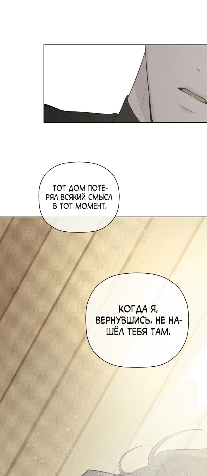 Манга Незнакомец - Глава 90 Страница 17