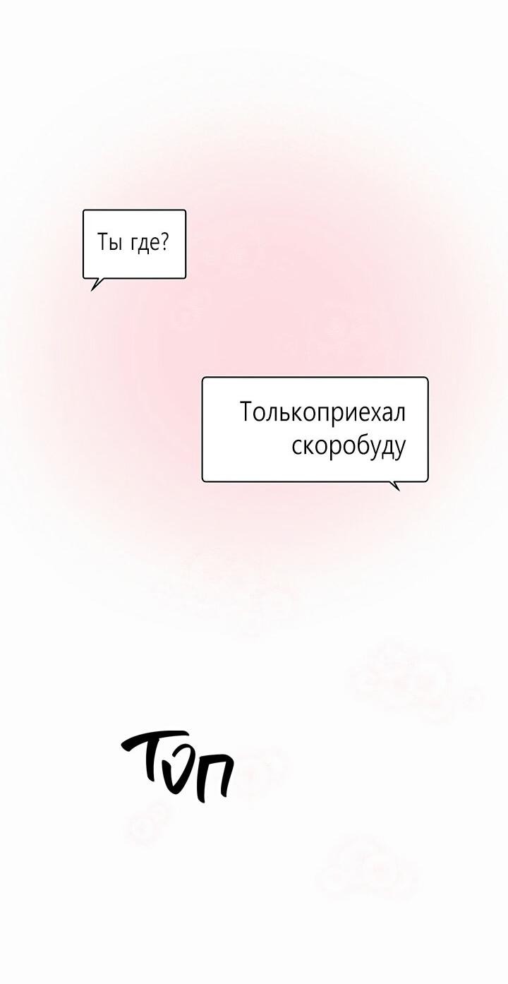 Манга Незнакомец - Глава 106 Страница 58